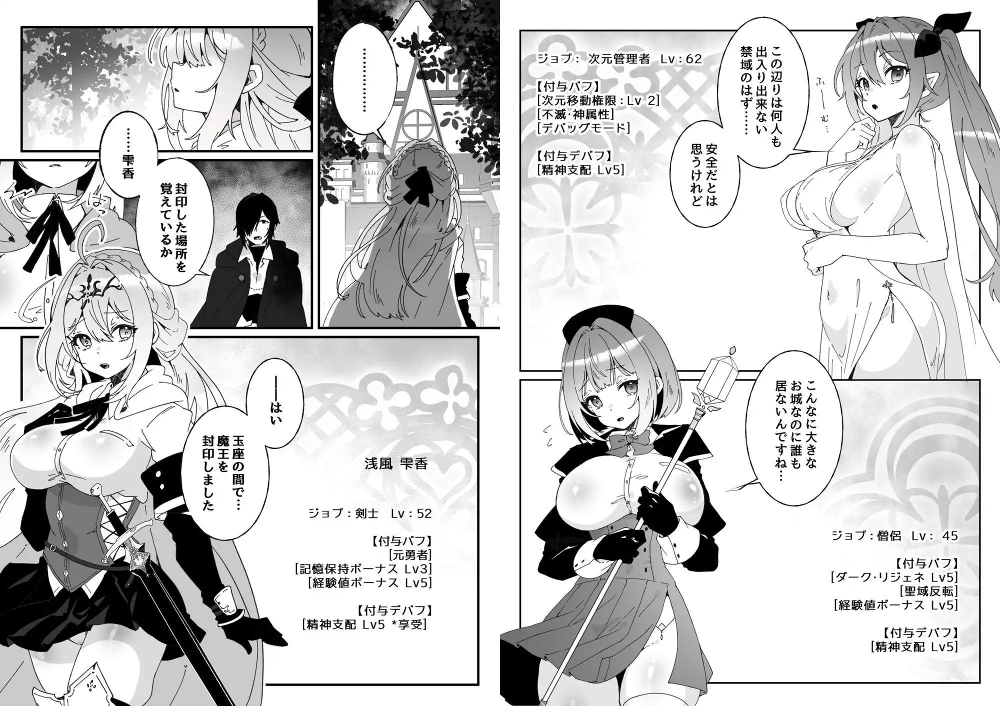 異世界から転生した俺は闇の力で勇者パーティに復讐する 〜総集編〜 - サンプル3