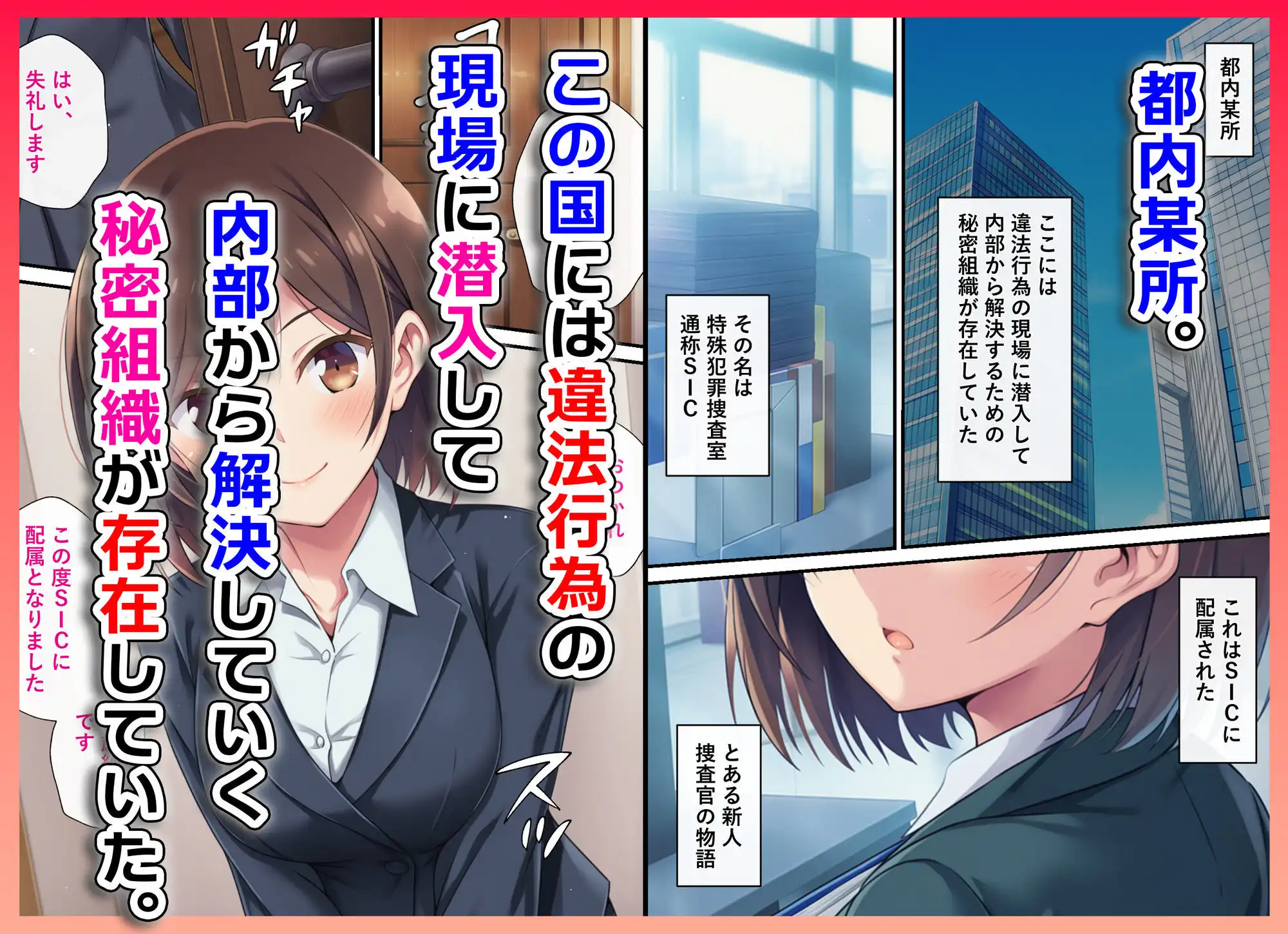 とある潜入捜査官の業務日誌〜エッチな痴〇列車への潜入調査〜
