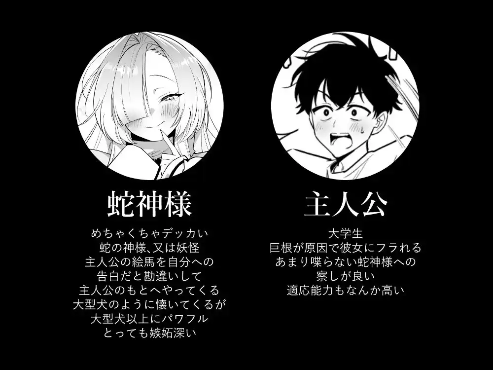 蛇神様に魅入られて2 - サンプル7