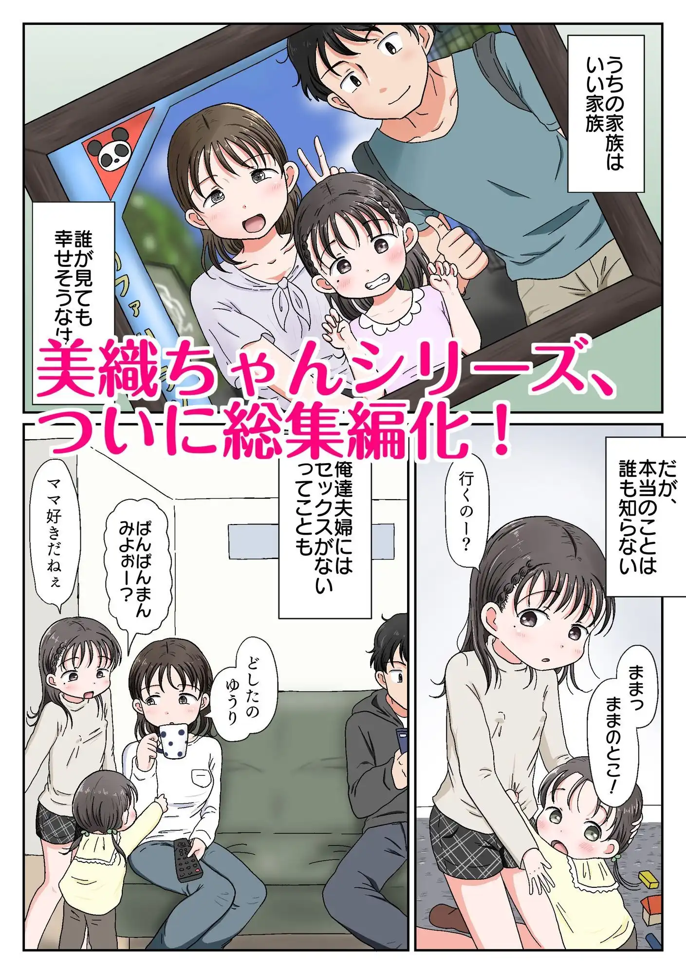 父娘ホンモノ性教育 総集編【台詞差分・おまけ付き!】 - サンプル1