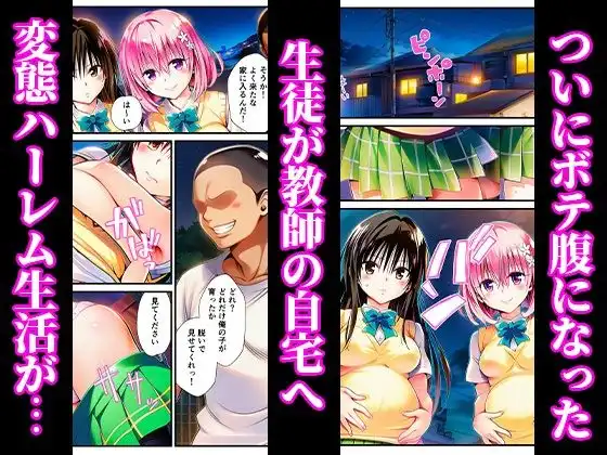 催〇でヒロイン達に種付け中出し -乱交からボテ腹ハーレム生活へ-【ToLOVEる 古手川 西連寺 モモ ヤミ編】