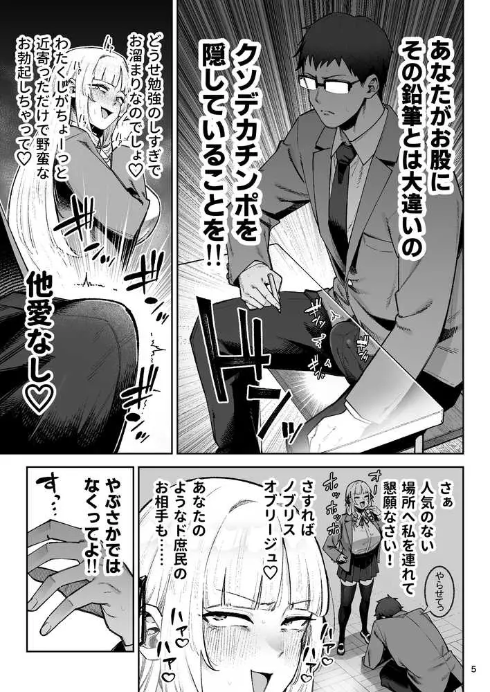 それゆけ、エロバカお嬢様! 〜セレブの私がデカチン庶民を手籠めにするのは当然です!〜 - ページ05