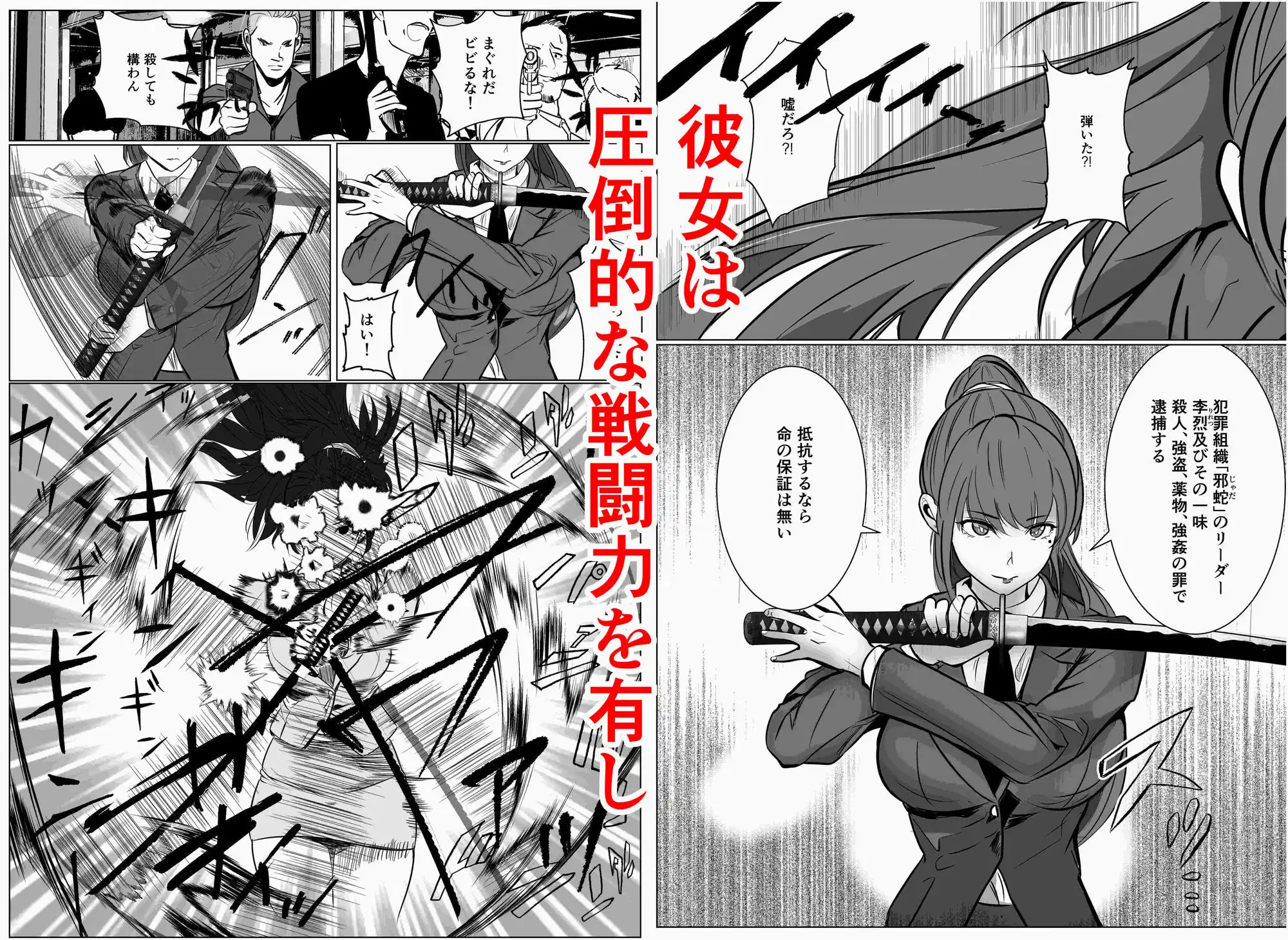 最強刑事が敵に捕まり堕ちる話 - サンプル2