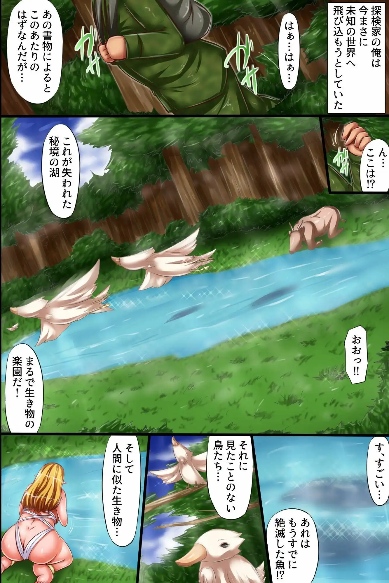 発情エルフ村の種馬になった〜エロすぎる巨乳エルフ全員を孕ませるハーレム性活〜 - サンプル4