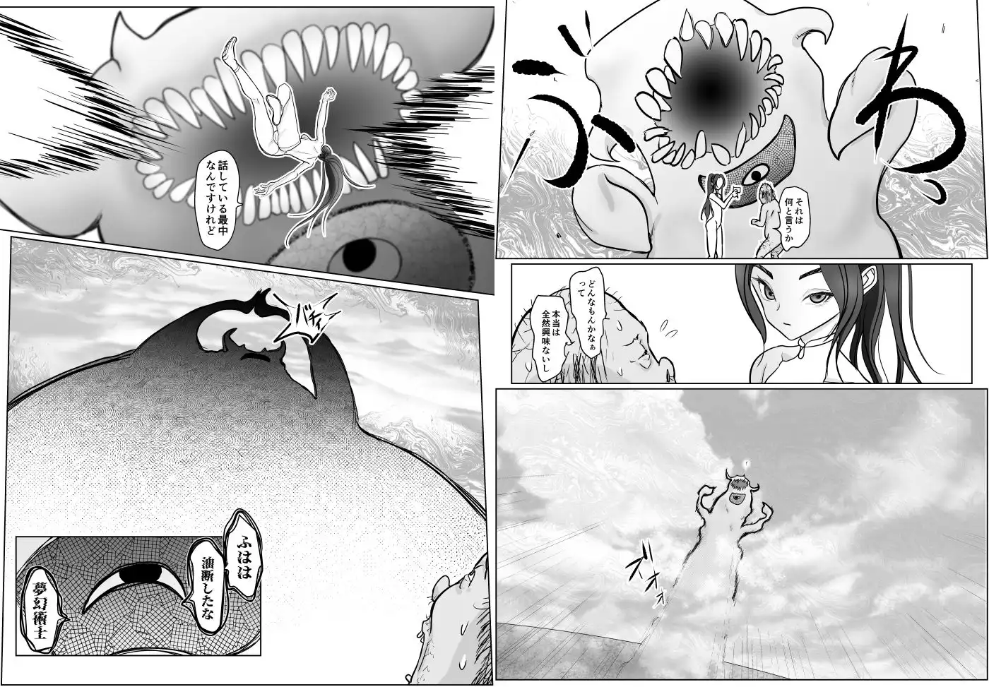 夢幻術士って大変だ - サンプル3