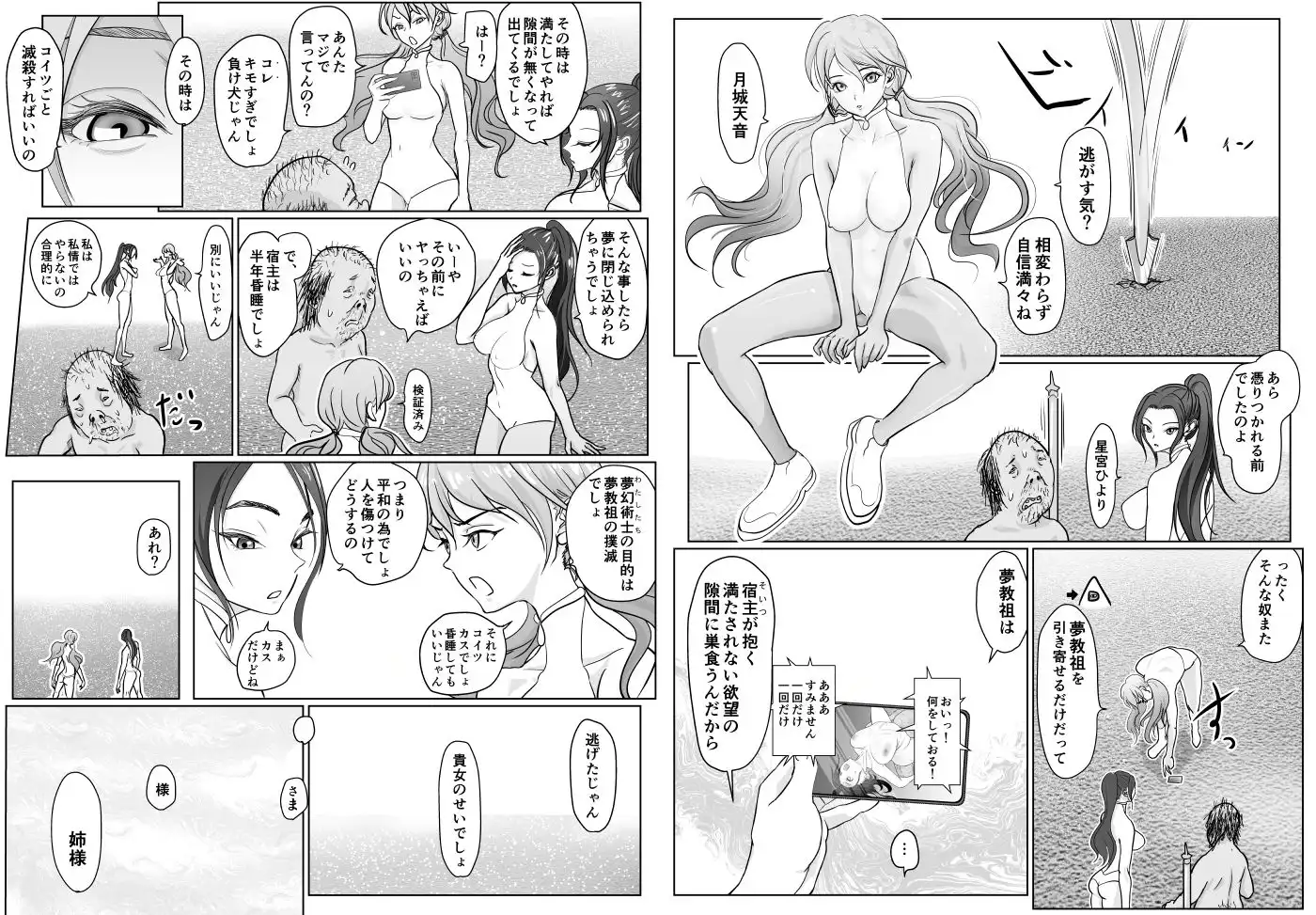 夢幻術士って大変だ - サンプル5