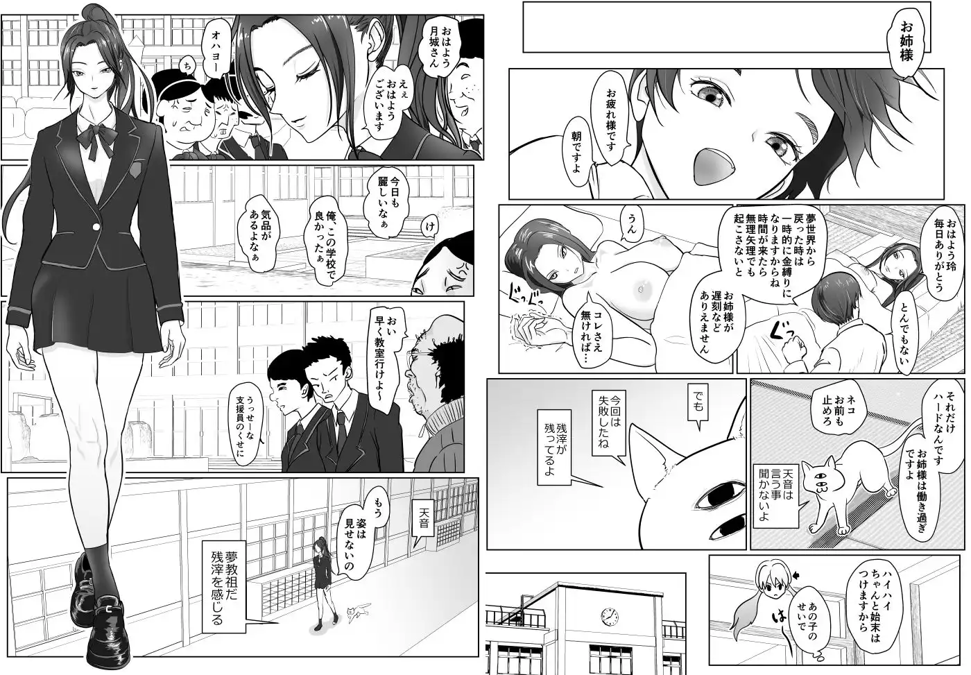 夢幻術士って大変だ - サンプル6