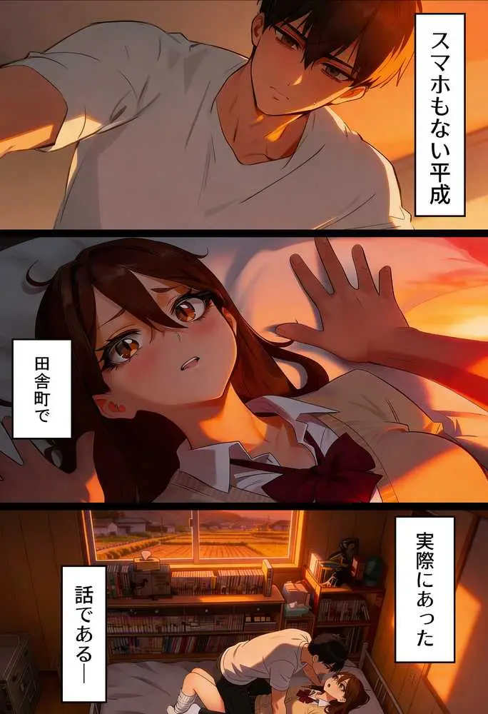 【実話】平成ギャル(18)がチャラ男に捨てられ、童貞幼馴染の価値に気づくまでwww - ページ01