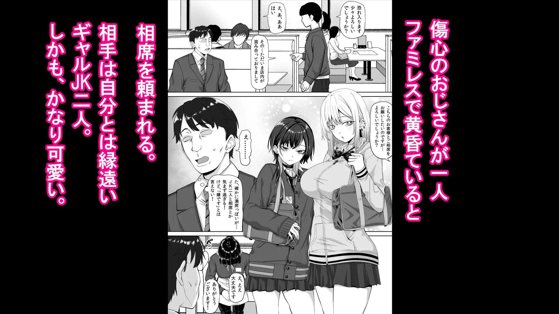 たまたま相席したギャルJK二人に悩み相談をしたら俺のマンションでヌイてくれるようになった - サンプル1