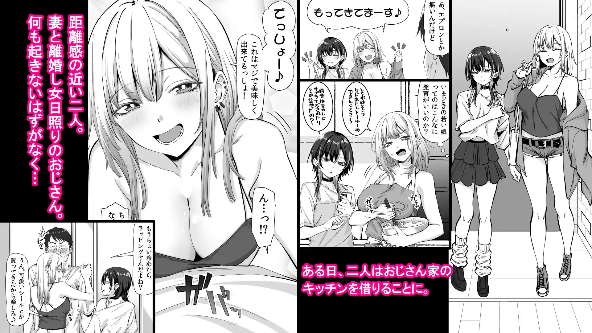 たまたま相席したギャルJK二人に悩み相談をしたら俺のマンションでヌイてくれるようになった - サンプル3