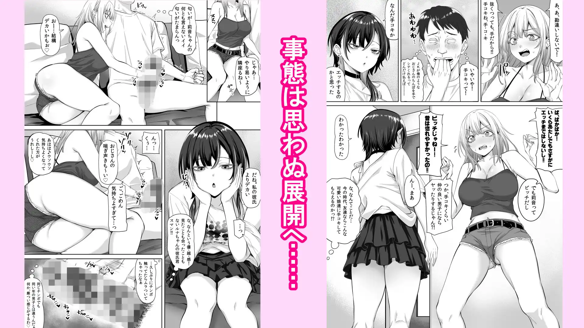 たまたま相席したギャルJK二人に悩み相談をしたら俺のマンションでヌイてくれるようになった - サンプル4