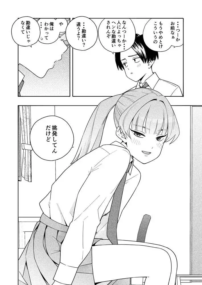 カムフラージュ - ページ13