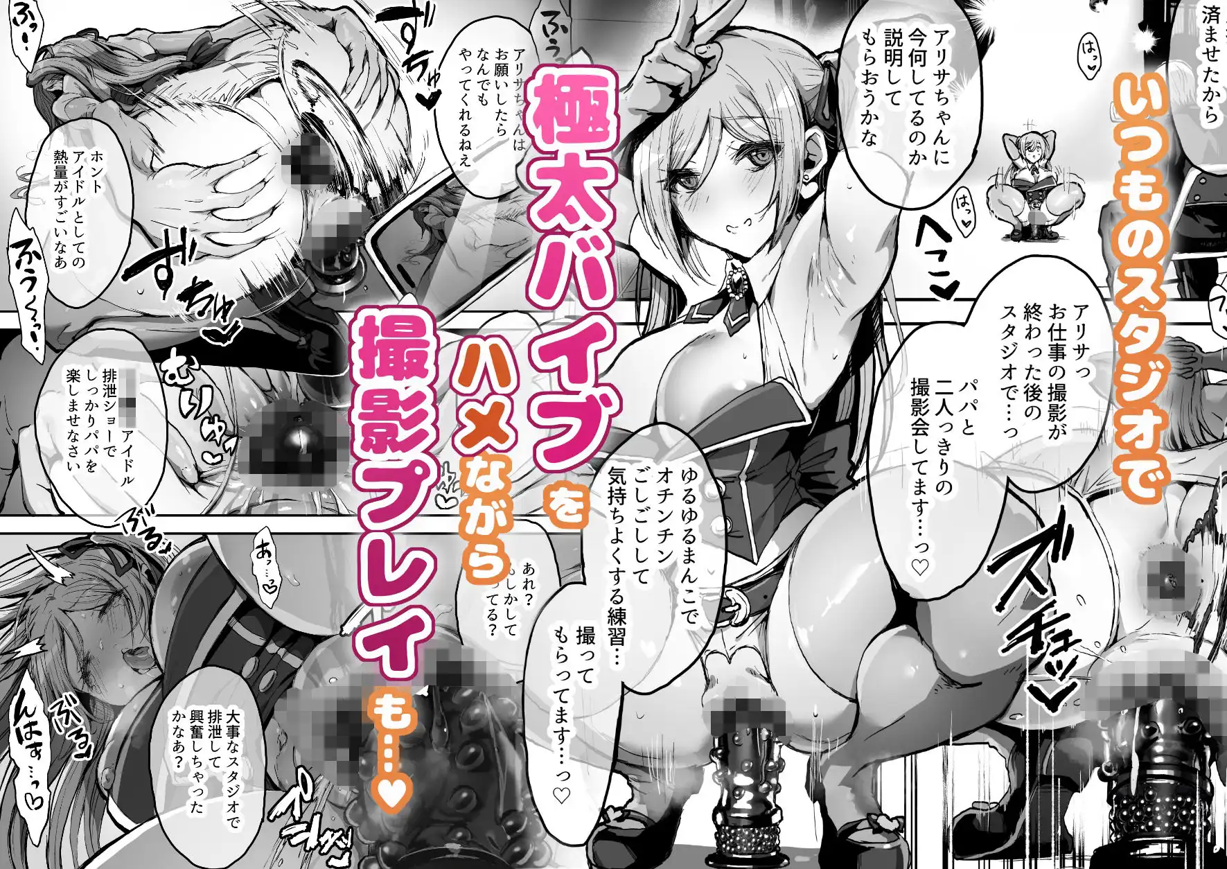 パパ様専用いいなりアイドル - サンプル4