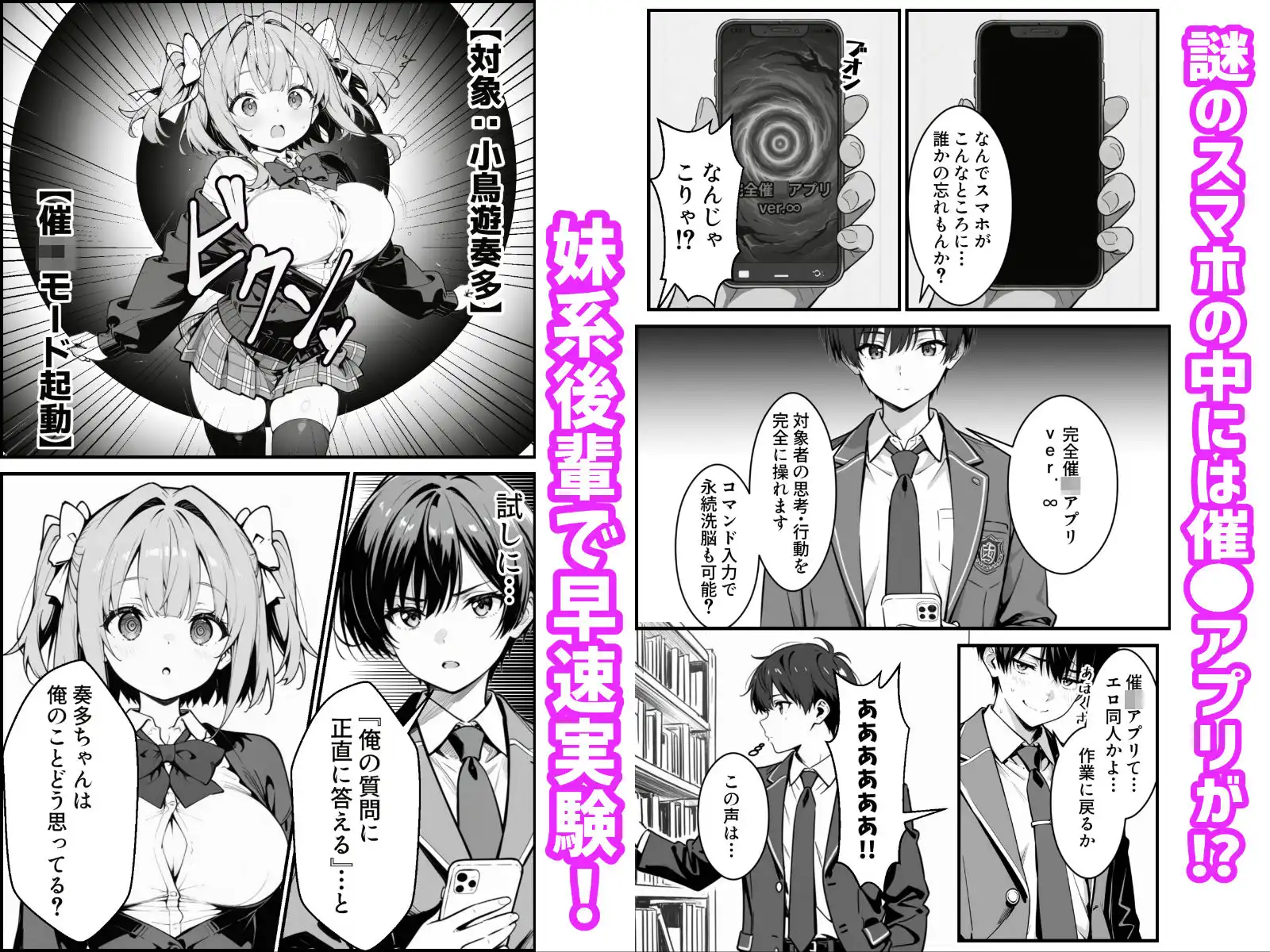 下っ端の俺が催●アプリで生徒会ハーレムを作り上げる話