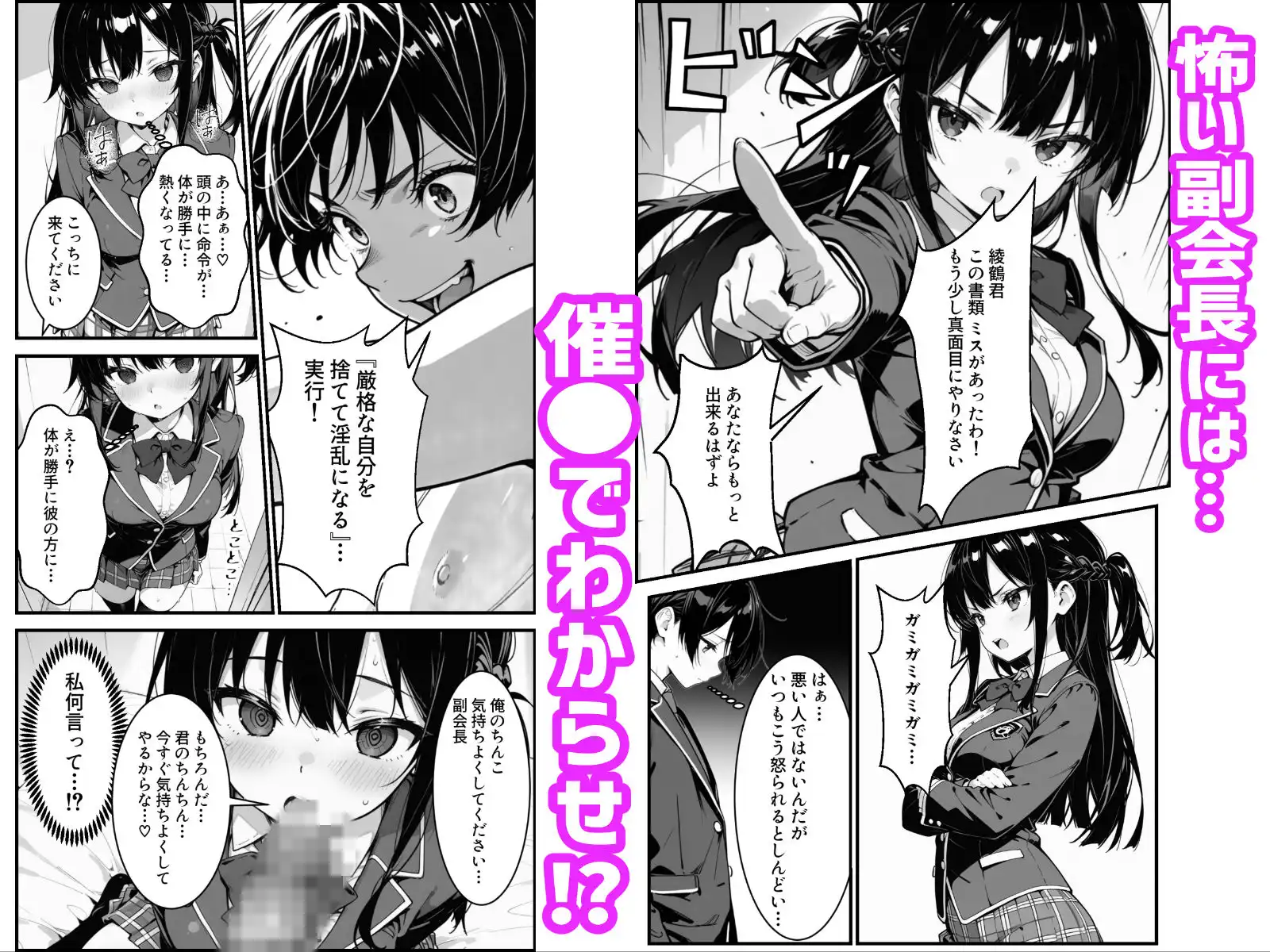下っ端の俺が催●アプリで生徒会ハーレムを作り上げる話