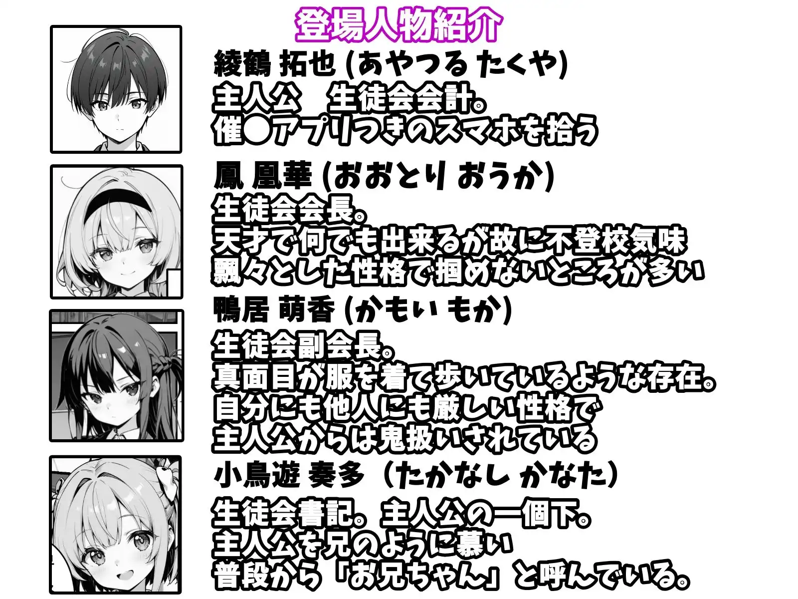下っ端の俺が催●アプリで生徒会ハーレムを作り上げる話