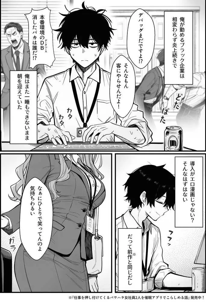 やる気のないZ世代後輩を着替&催●アプリでこらしめる話 - ページ03