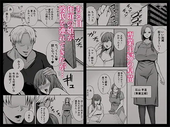 堕ち母 娘の代わりにチャラ男に抱かれる母 - サンプル1