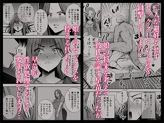 堕ち母 娘の代わりにチャラ男に抱かれる母 - サンプル2