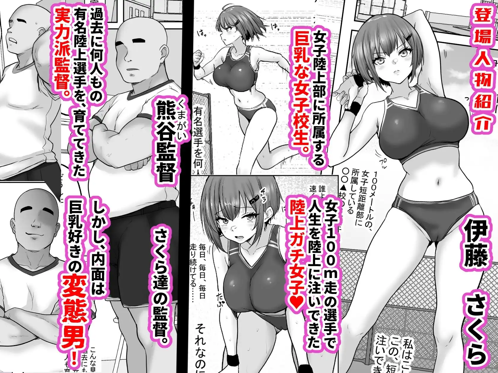 巨乳すぎな、陸上ガチ女子。変態監督と秘密の個別トレーニング 実力派監督との個別トレーニングの代償は、監督のセフレになることでした… - サンプル1