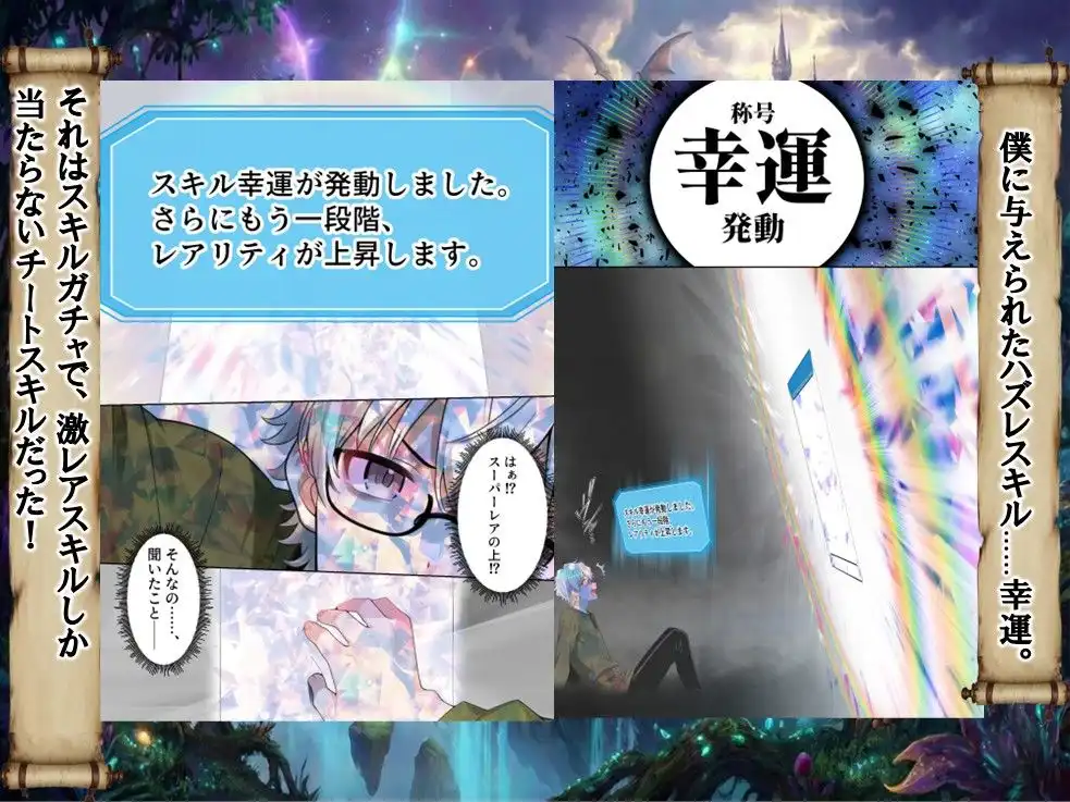 ハズレスキル『幸運』で異世界スキルガチャ無双〜URレアスキル『経験値EX』を引き当てた僕は世界最強冒険者になり、僕を追放したギャル達を屈服ざまぁ土下座セックスで完堕ちさせる〜 - サンプル3