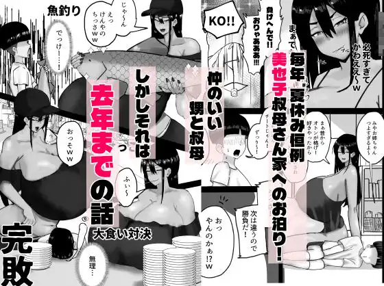 おせっかい叔母、甥っ子の精通をお手伝いするも、精通したての甥っ子のでかちんに女をわからせられるww - サンプル1
