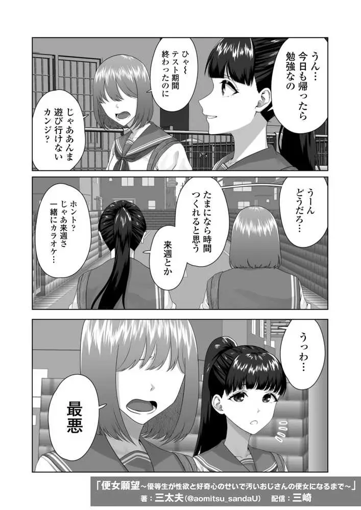 便女願望〜優等生が性欲と好奇心のせいで汚いおじさんの便女になるまで〜 - ページ02