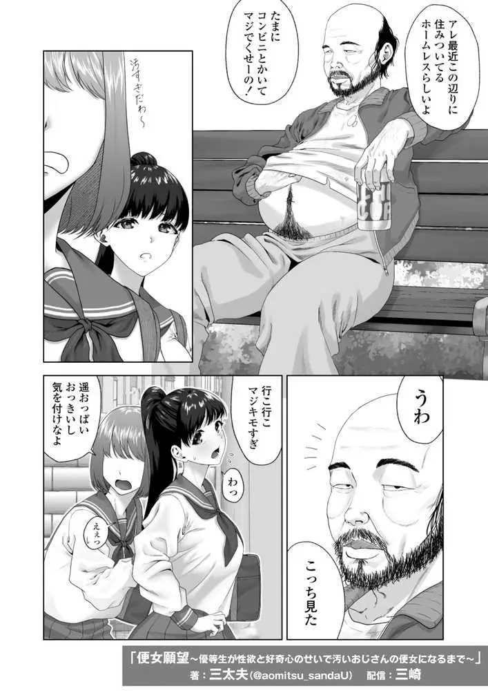 便女願望〜優等生が性欲と好奇心のせいで汚いおじさんの便女になるまで〜 - ページ03