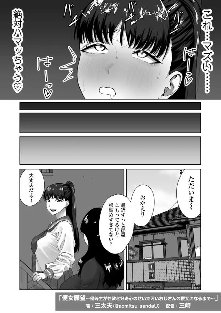 便女願望〜優等生が性欲と好奇心のせいで汚いおじさんの便女になるまで〜 - ページ12