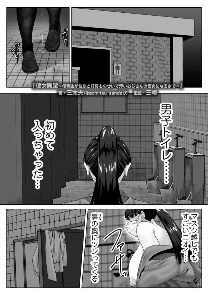便女願望〜優等生が性欲と好奇心のせいで汚いおじさんの便女になるまで〜 - ページ18