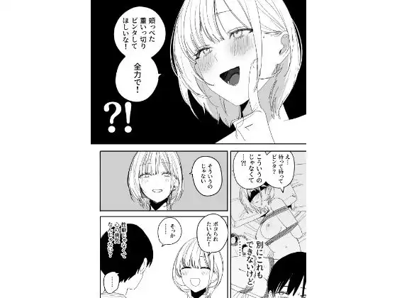 俺の性癖をぐちゃぐちゃにしておいて知らない間に結婚していた元セフレと最後のばちぼこセックス納めする話 - サンプル4