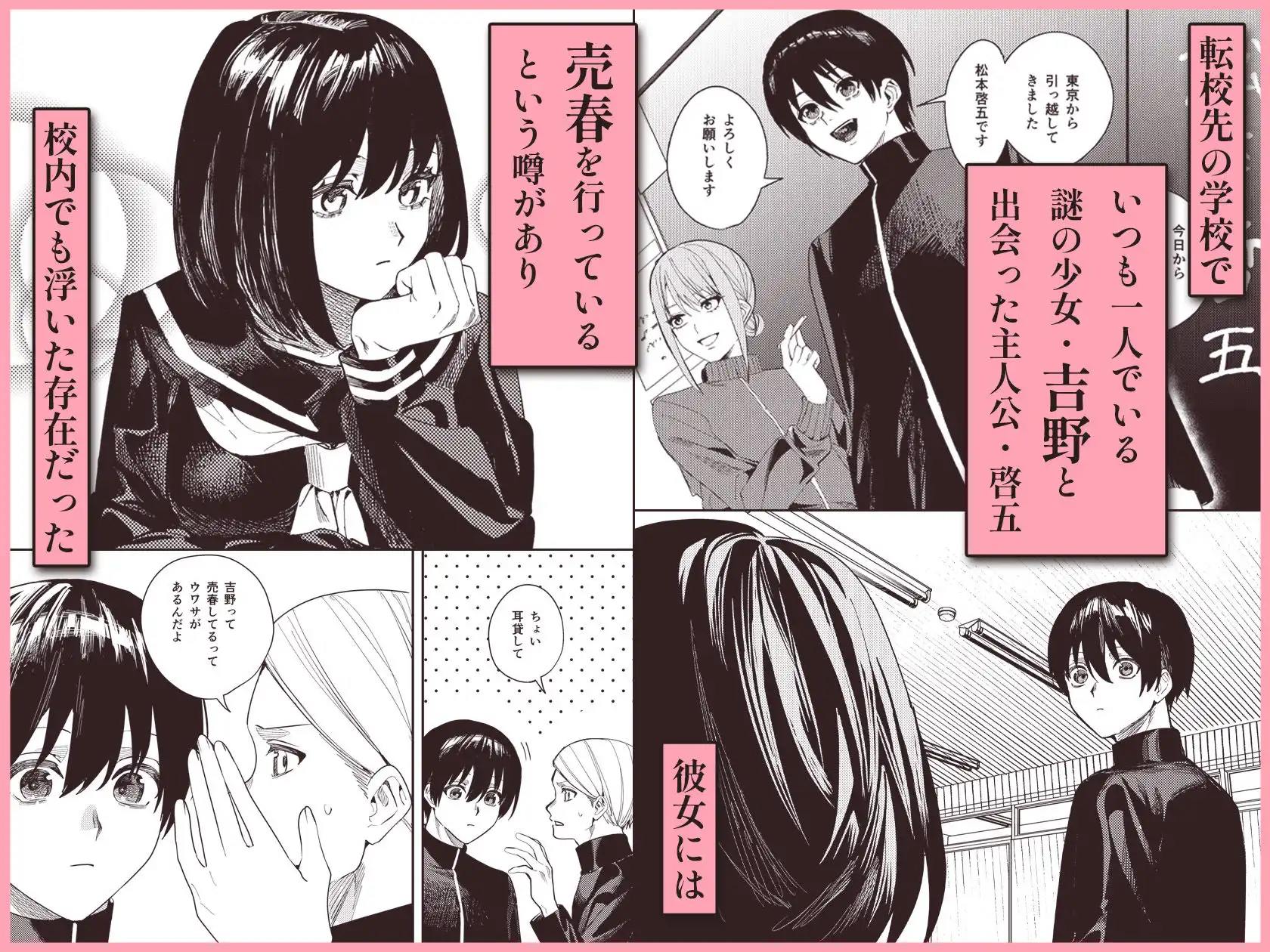いじめられっ子を助けたら純愛イチャラブセックスが始まった話 - サンプル1