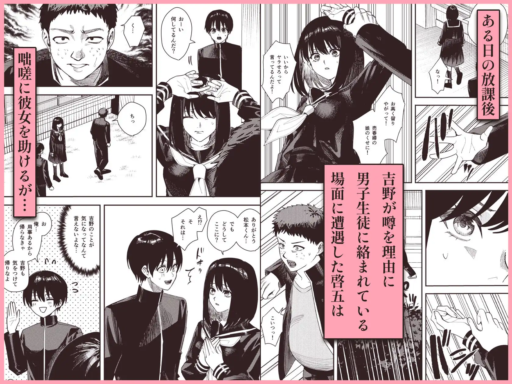 いじめられっ子を助けたら純愛イチャラブセックスが始まった話 - サンプル2