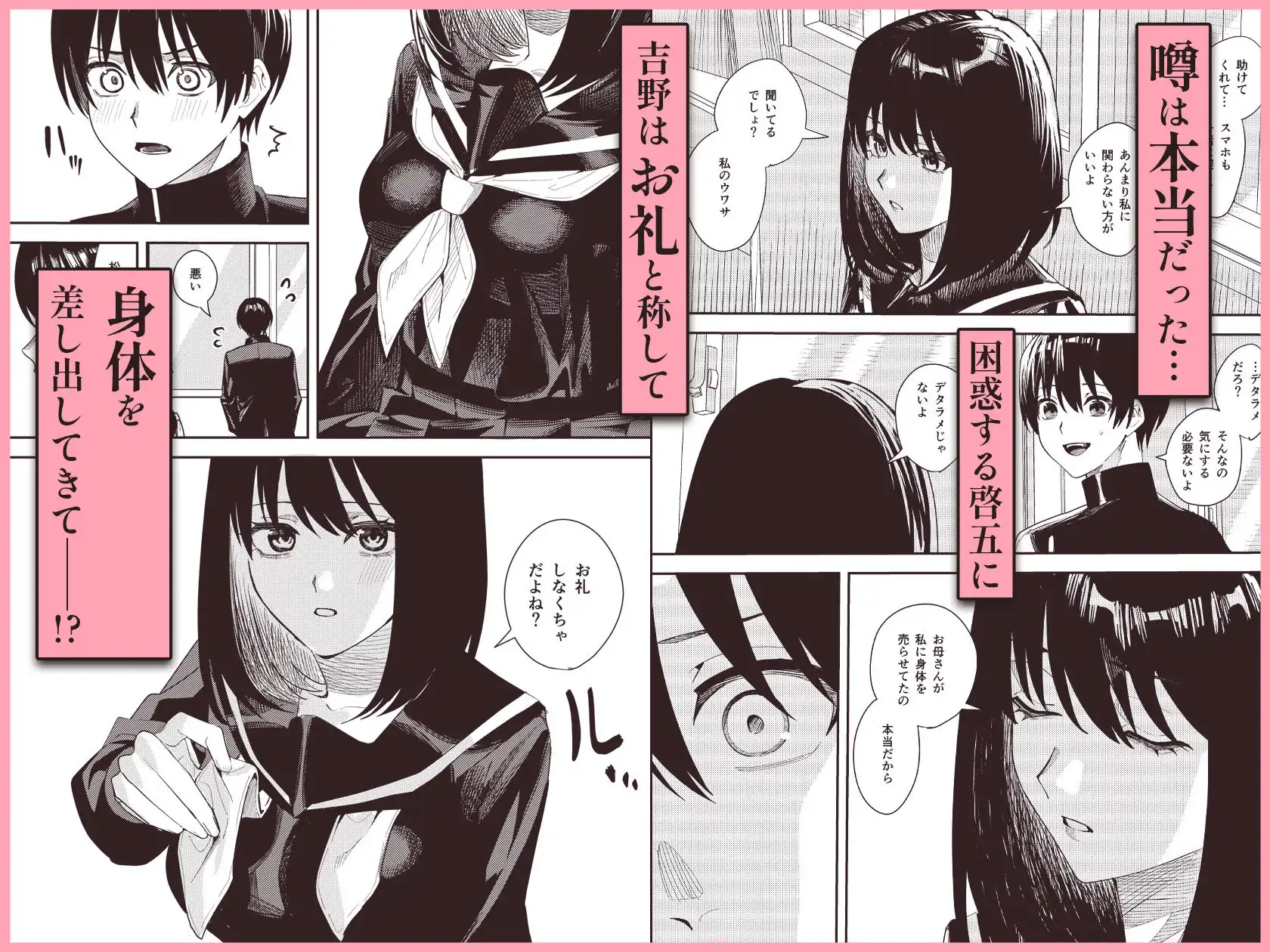 いじめられっ子を助けたら純愛イチャラブセックスが始まった話 - サンプル3