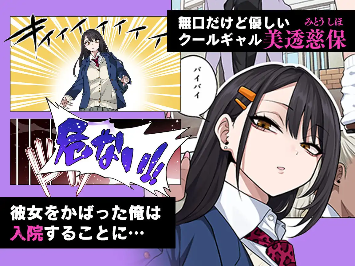 ヌいてもらいまくり入院性活〜助けたクールギャルは実はスケベでした〜 - サンプル1