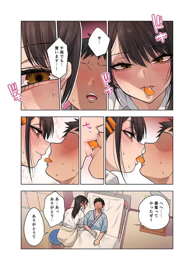 ヌいてもらいまくり入院性活〜助けたクールギャルは実はスケベでした〜 - サンプル5
