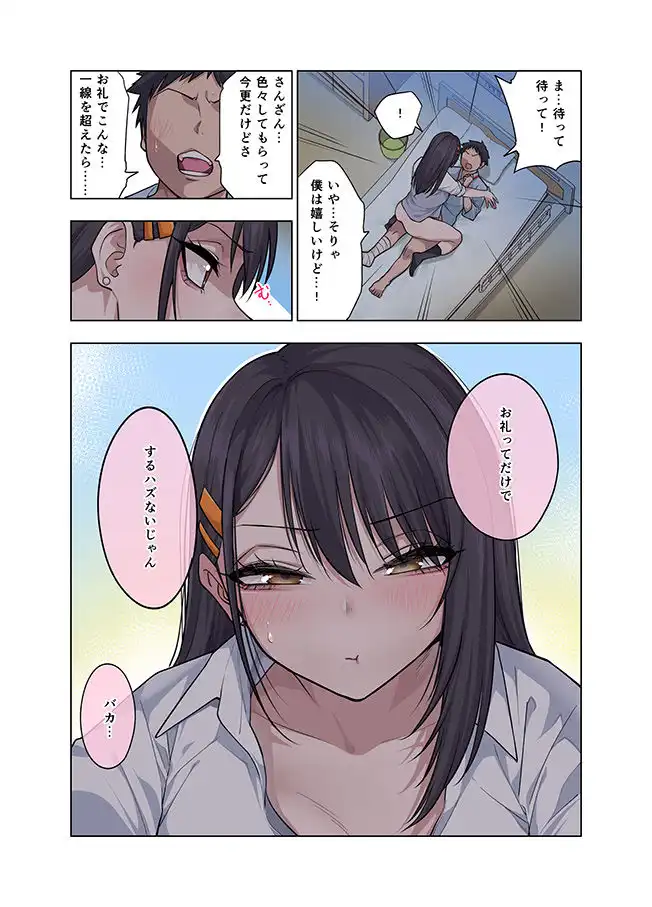 ヌいてもらいまくり入院性活〜助けたクールギャルは実はスケベでした〜 - サンプル8