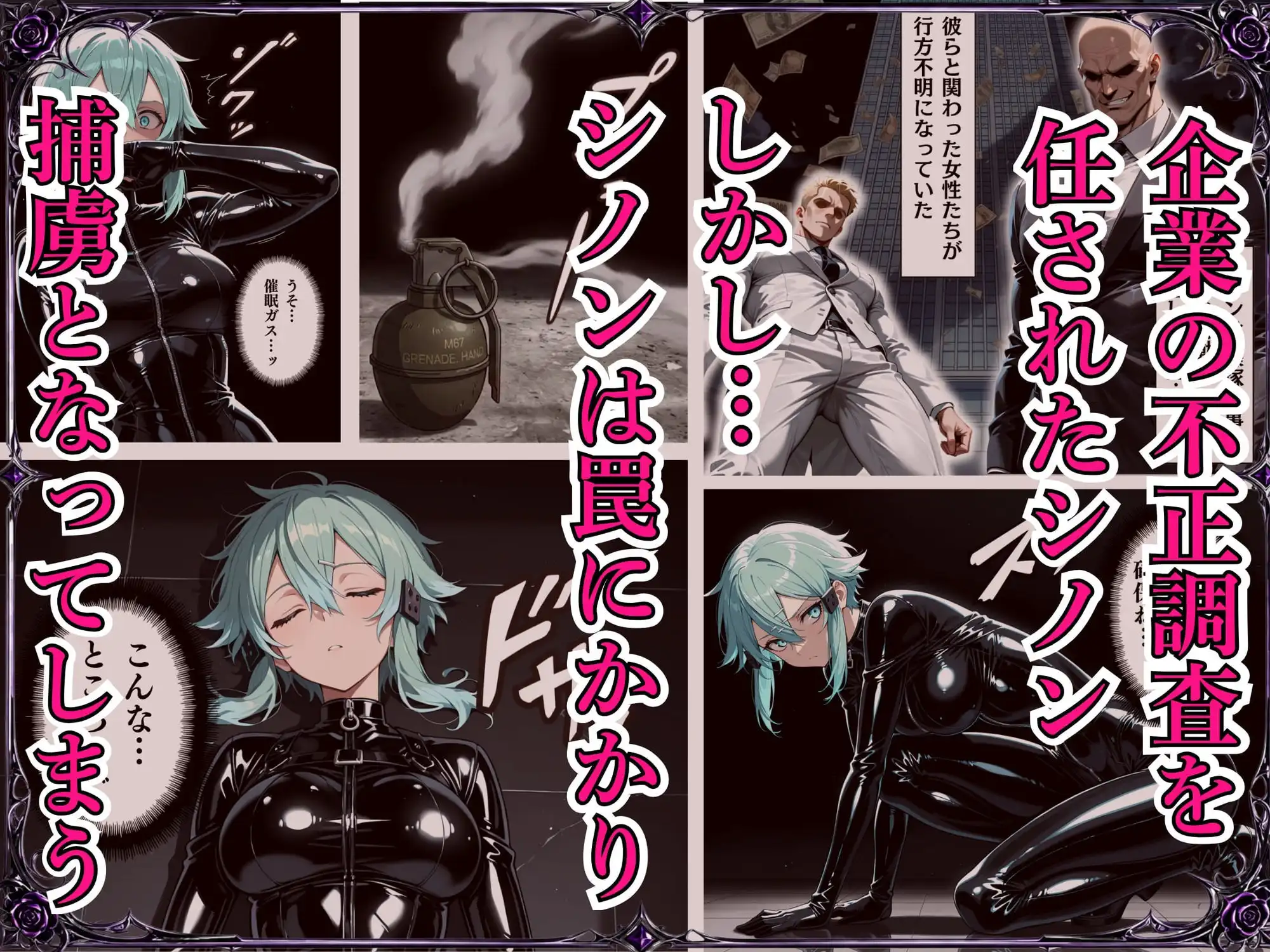 誇り高き女スパイ陥落ー恥辱の服従レ●プー誇りも尊厳も全て奪われて - サンプル1