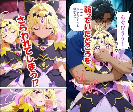 キュ〇アルカ〇シャドウをさらってみた - サンプル1