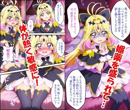 キュ〇アルカ〇シャドウをさらってみた - サンプル2