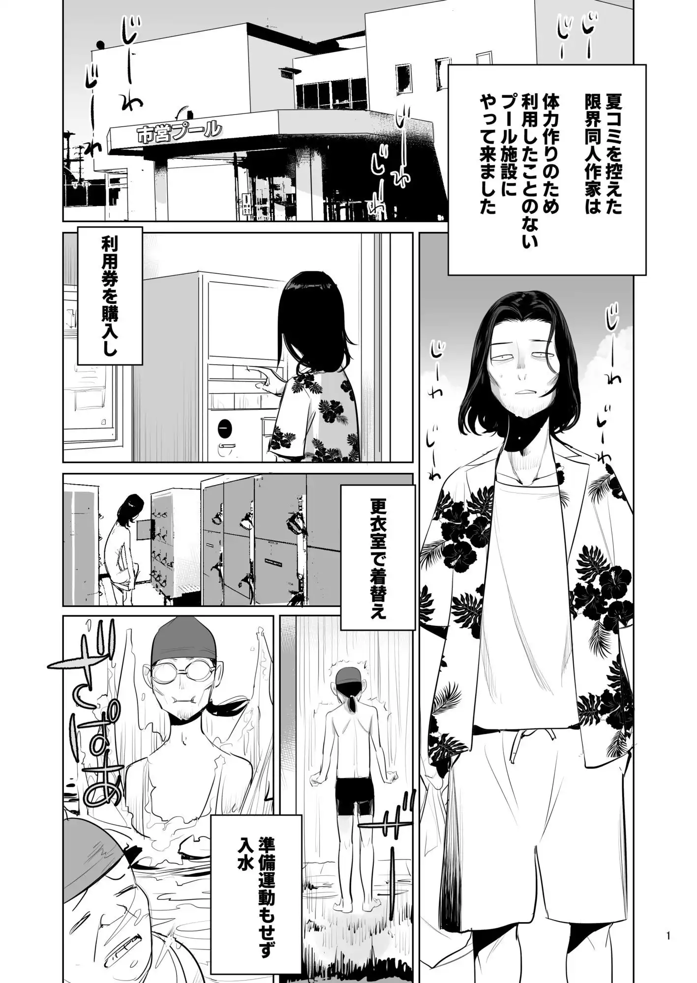 プール監視のアルバイト - サンプル1