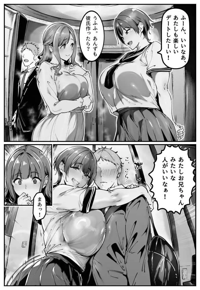 彼女の妹が脅してくるんだが・・・っ!? - ページ07