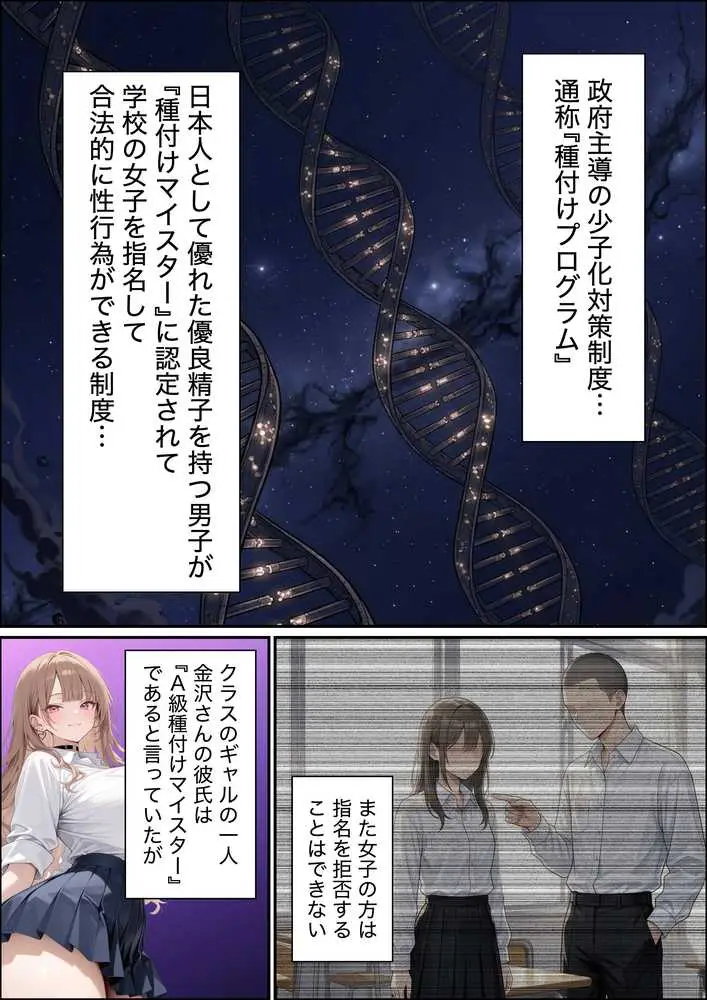 SSS級精子!?―政府公認種付けマイスターになった僕が性悪ギャルを指名する― - ページ06