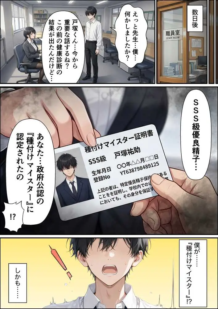 SSS級精子!?―政府公認種付けマイスターになった僕が性悪ギャルを指名する― - ページ08