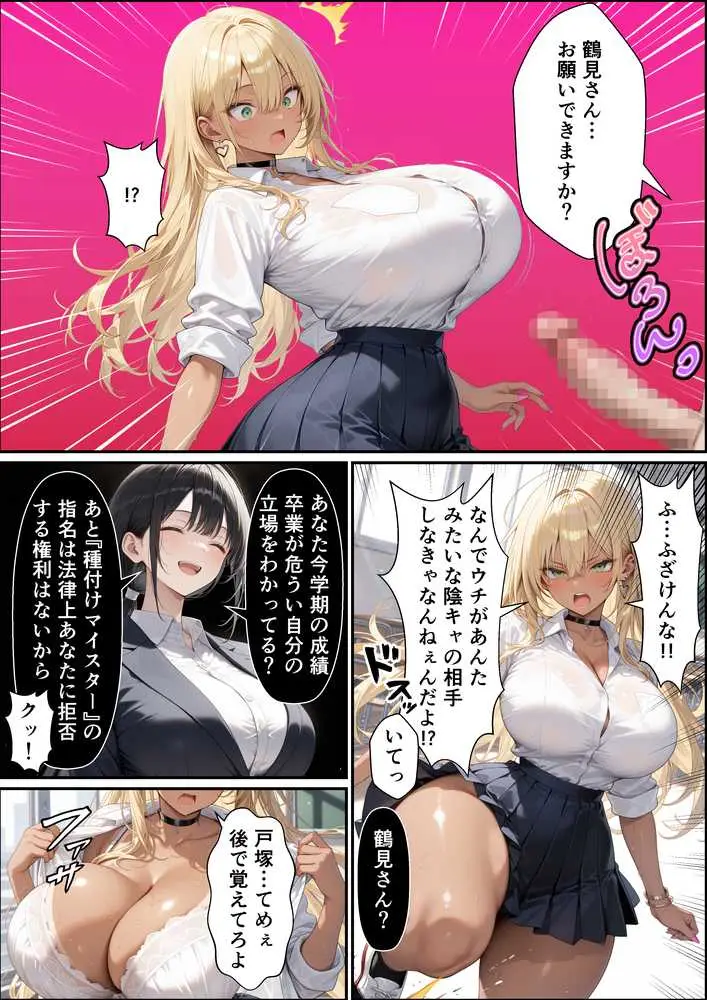 SSS級精子!?―政府公認種付けマイスターになった僕が性悪ギャルを指名する― - ページ14