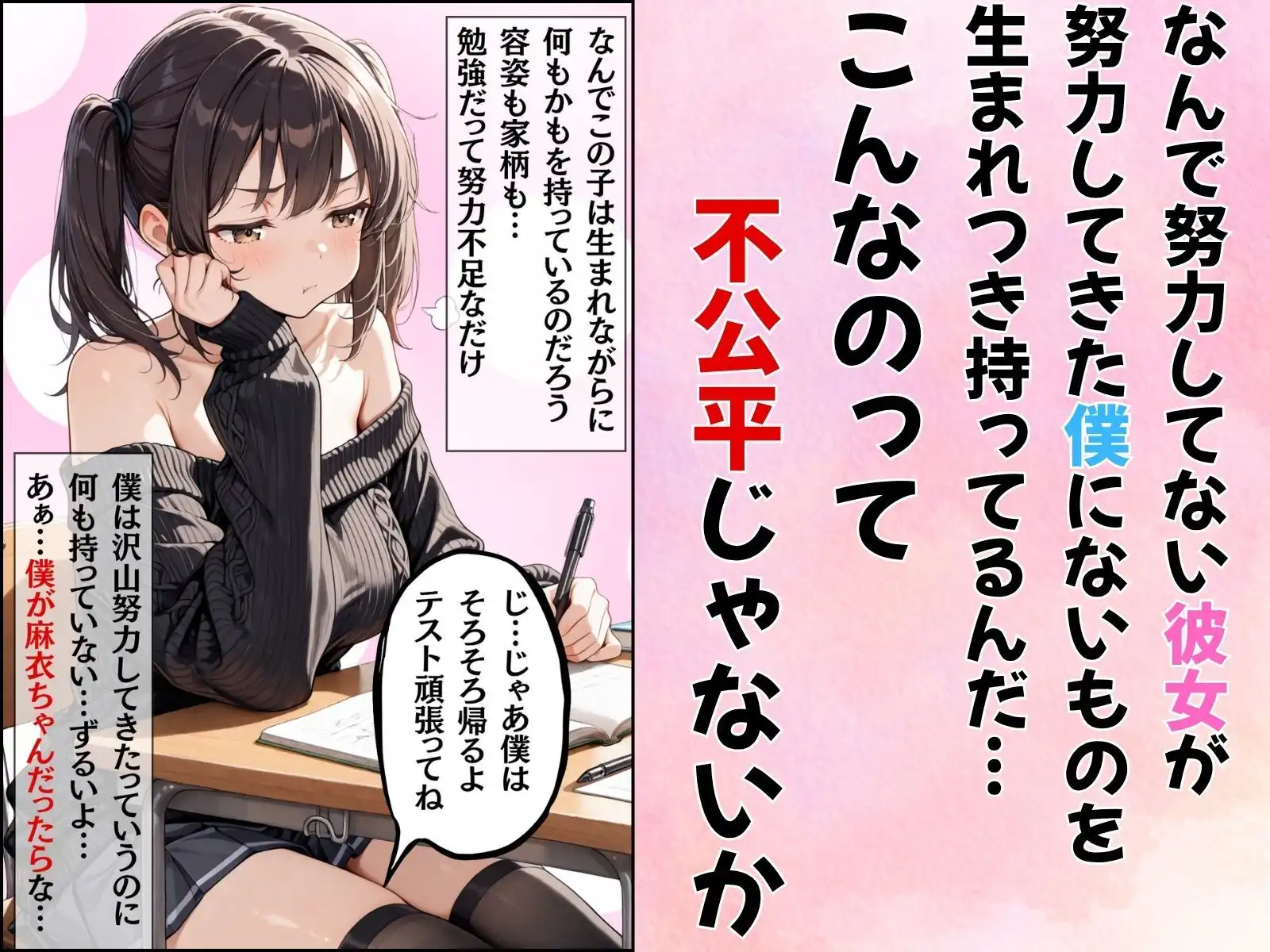 替え魂受験―私のカラダ任せたからね― - サンプル2