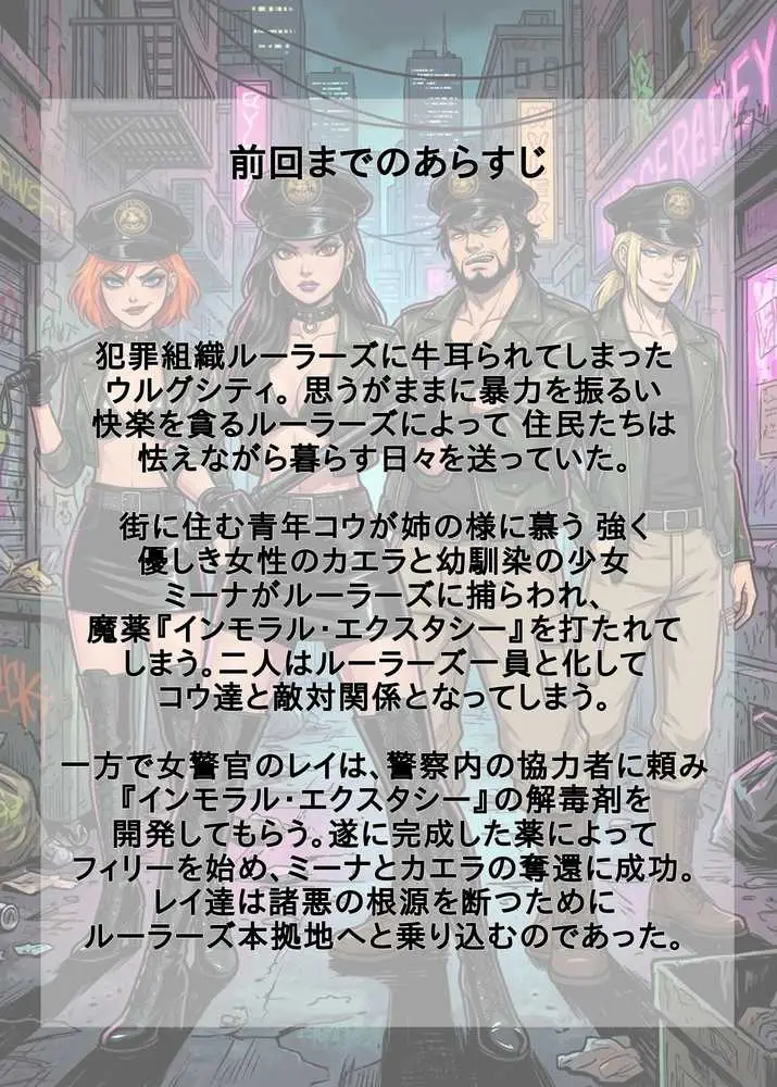 ［悪堕ち］ インモラル・エクスタシー4 - ページ03