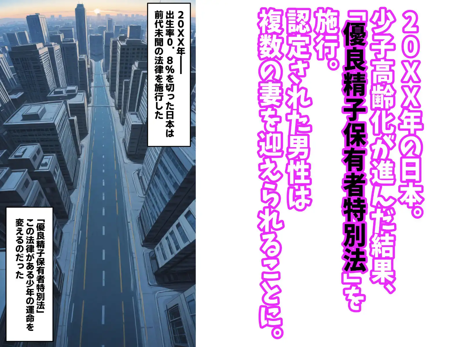 陰キャの俺がSSSランク優良精子保有者に選ばれたのでハーレム王になる話 〜いじめられっ子逆転劇〜 - サンプル1