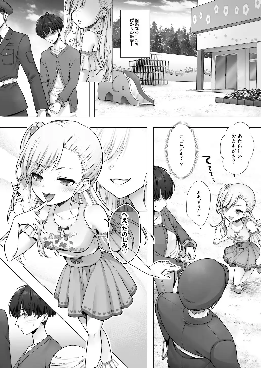 おてんばでかわいいおんなのこ♀になろうね - サンプル2