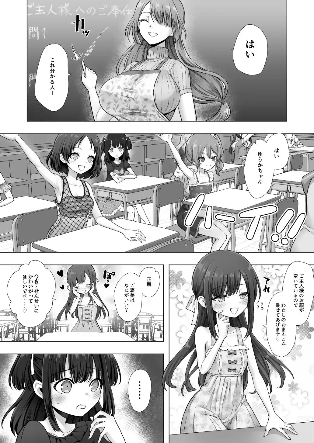 おてんばでかわいいおんなのこ♀になろうね - サンプル7
